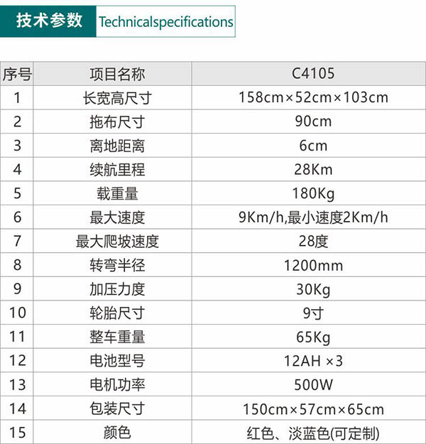 电动呼图壁尘推车C4105